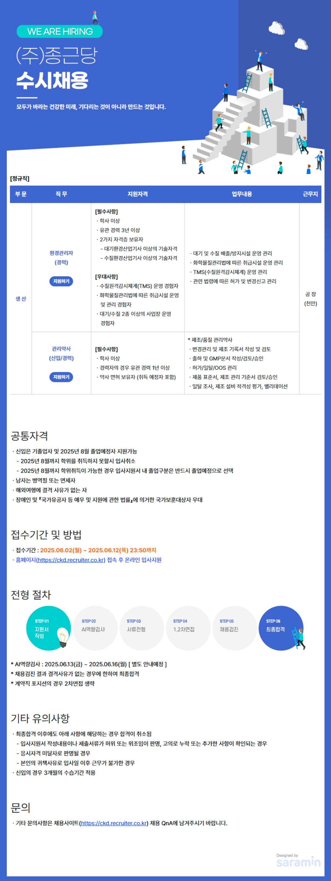 [종근당] 수시채용(~6/12)_생산