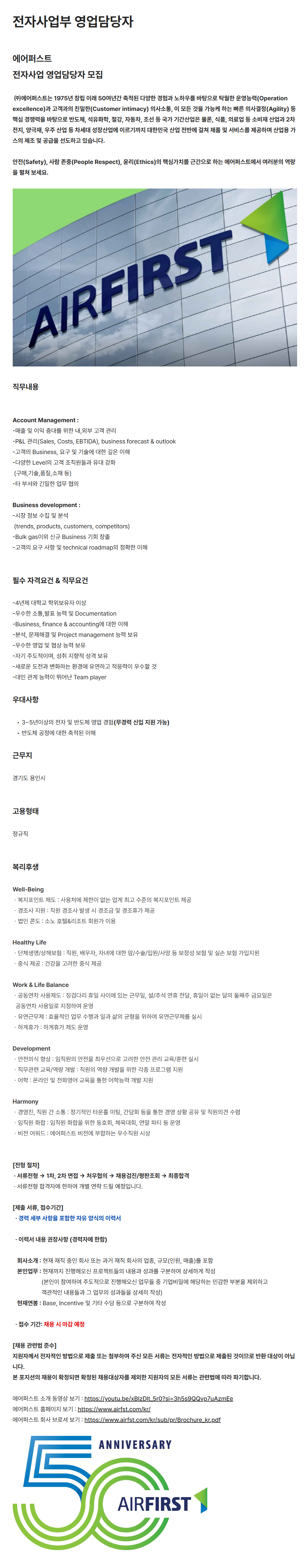 [에어퍼스트] 서산공장 오퍼레이터 채용