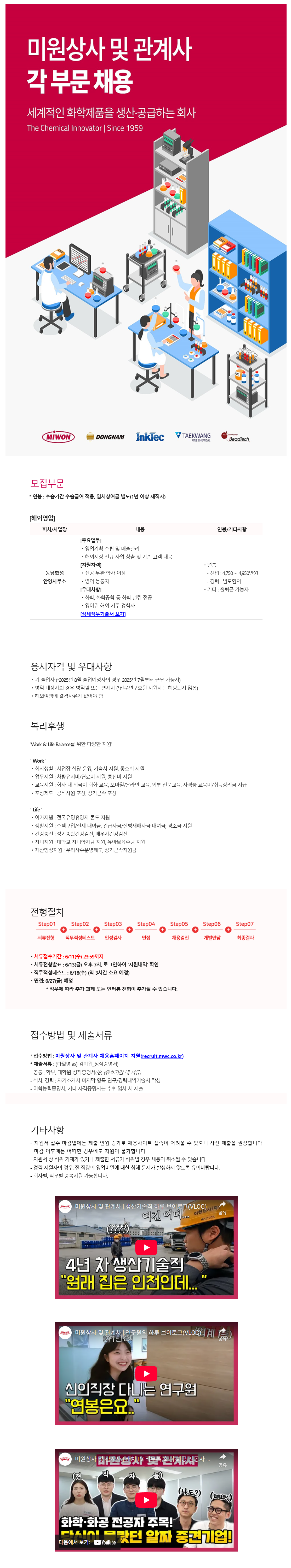 [동남합성] 해외영업 모집