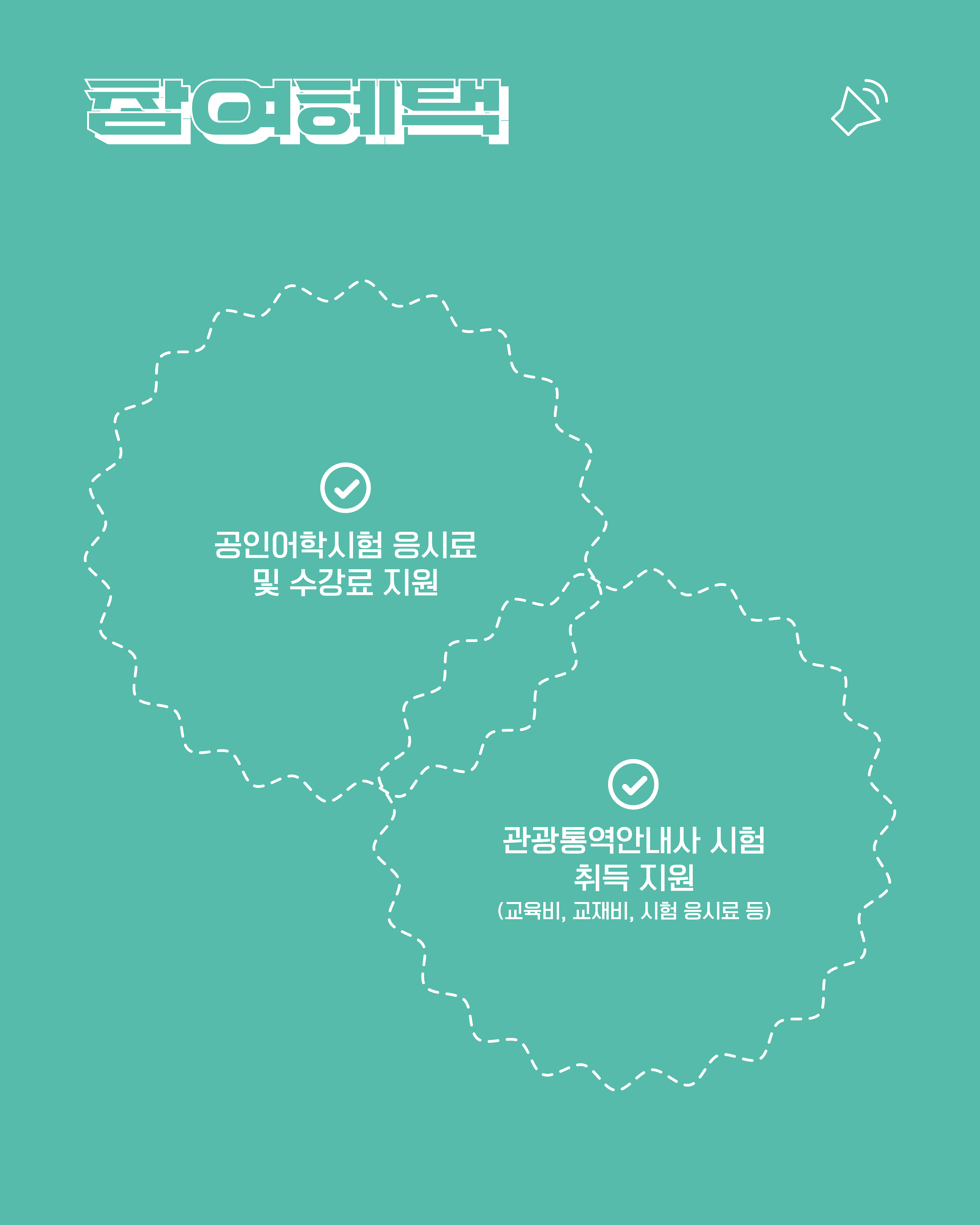 2025 안동 관광청년가이드 "관광통역안내사" 양성 교육 참여자 모집 공고