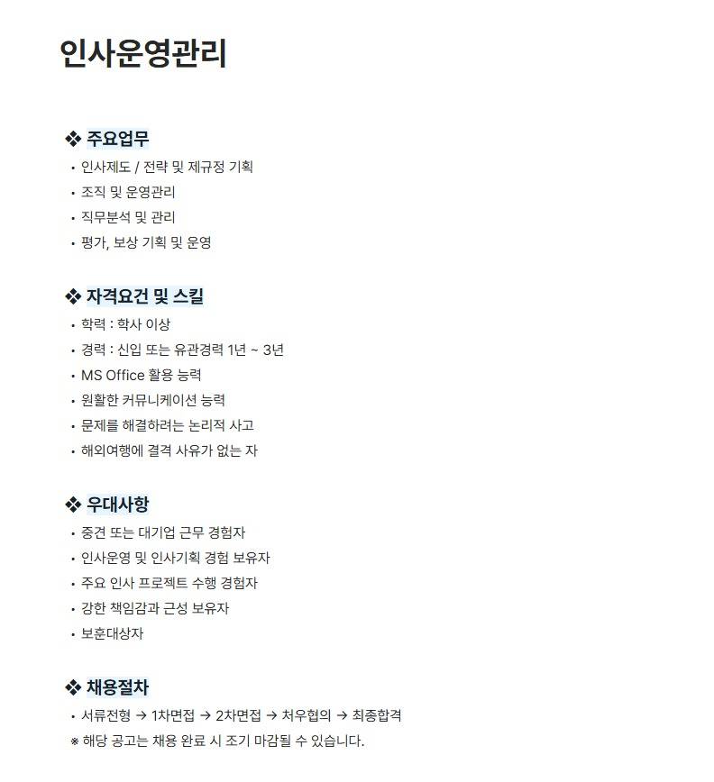 [세스코] 인사운영관리