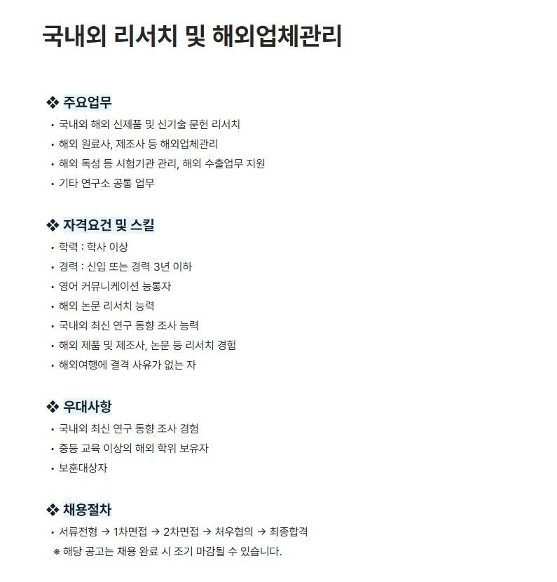 [세스코] 국내외 리서치 및 해외업체관리