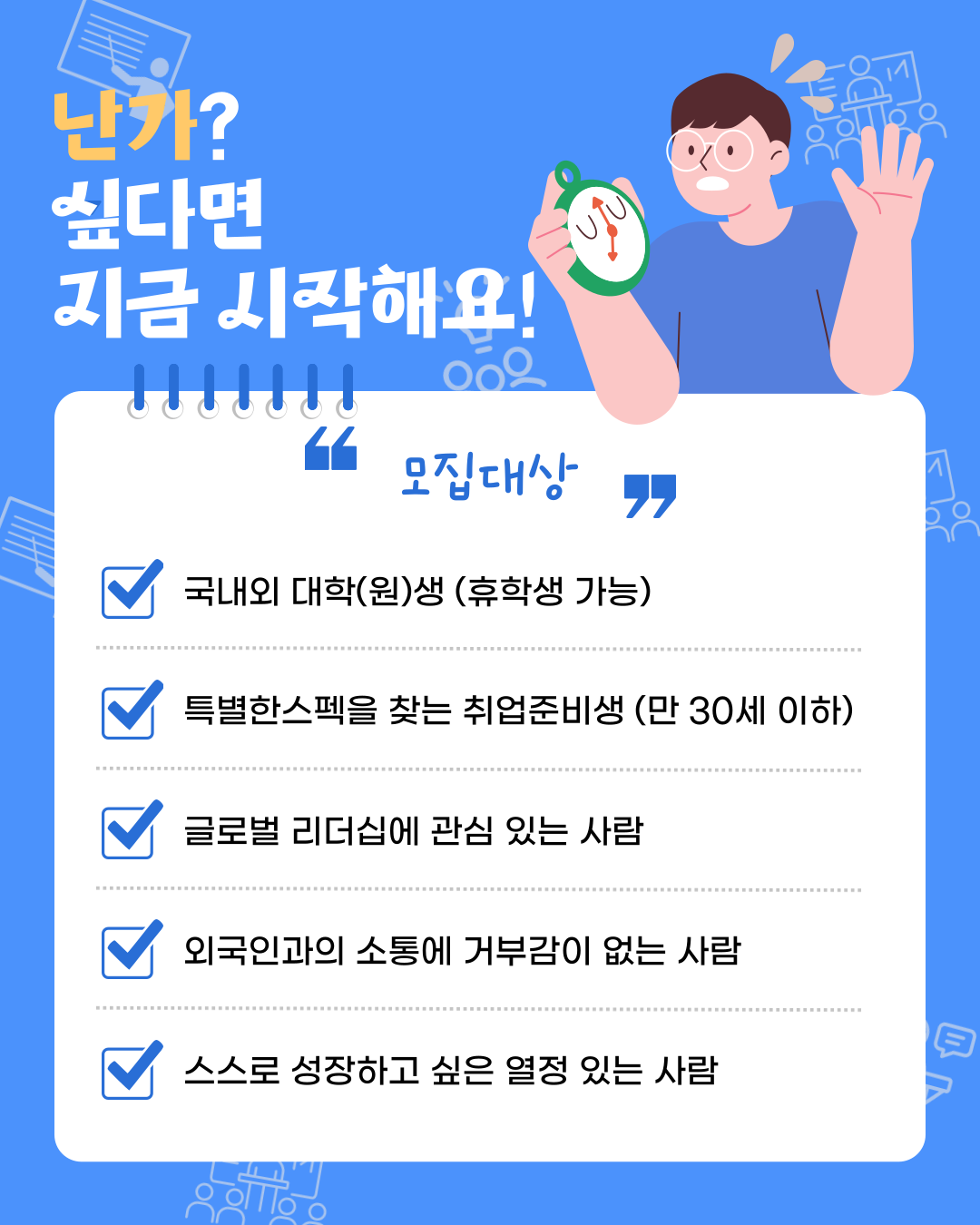 [유니브리더스] 2025 리더스 마인드 컨퍼런스 대외활동 추가 모집!