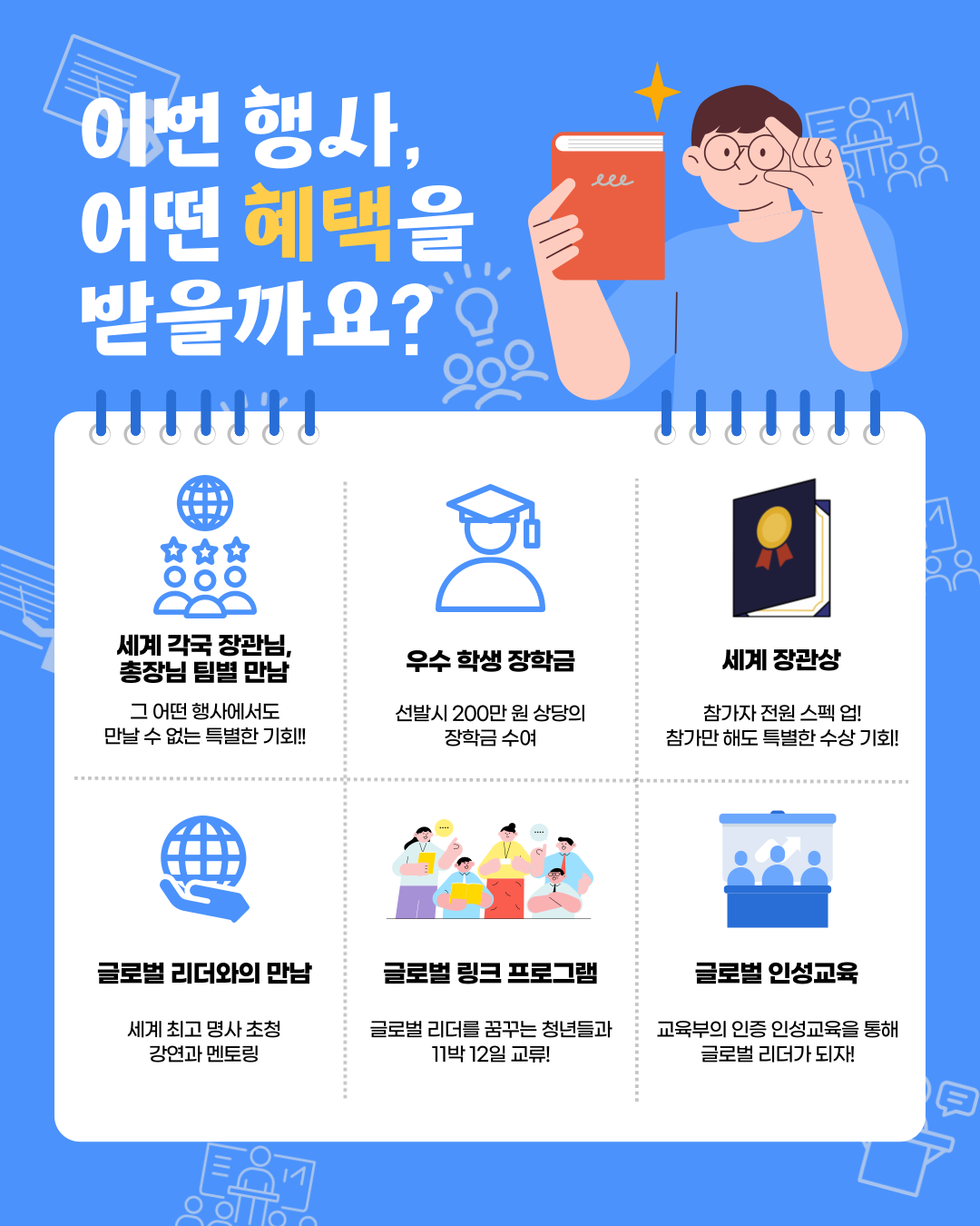 [유니브리더스] 2025 리더스 마인드 컨퍼런스 대외활동 추가 모집!