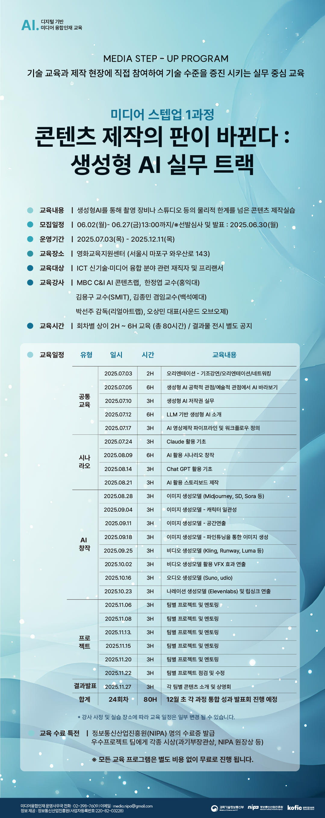 [NIPA] 총상금 800만원의 생성형 AI 영상 제작 실무 무료 교육