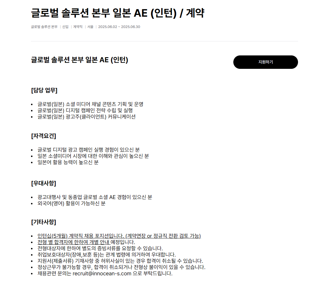 [이노션에스] 글로벌 솔루션 본부 일본 AE (인턴)