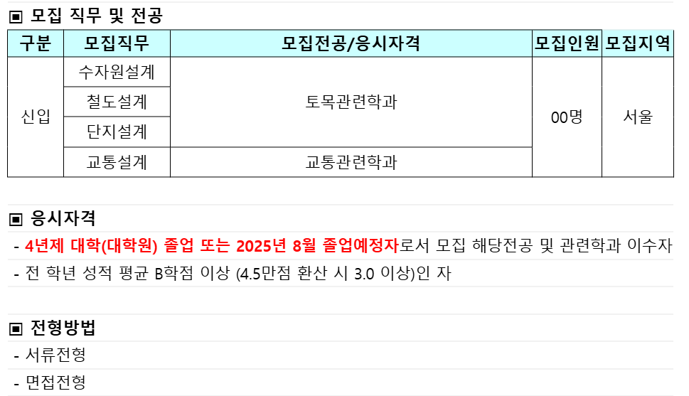 [동부엔지니어링] 2025년 하반기 대졸신입사원 채용