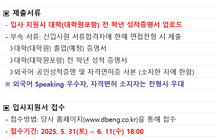 [동부엔지니어링] 2025년 하반기 대졸신입사원 채용