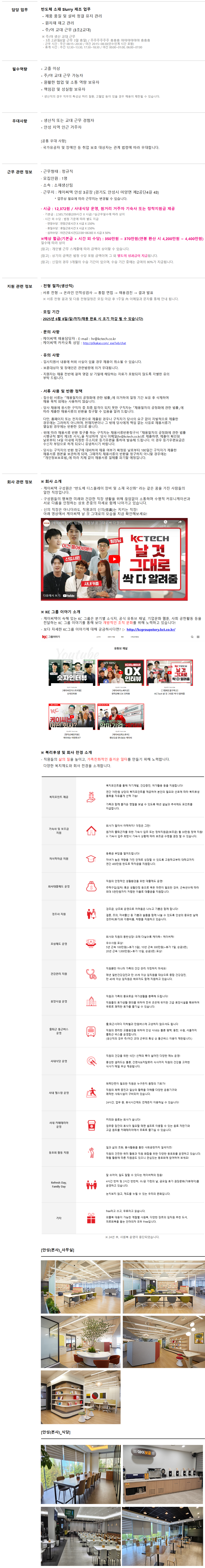 [케이씨텍] (신입/안성) 반도체 소재 생산직 채용