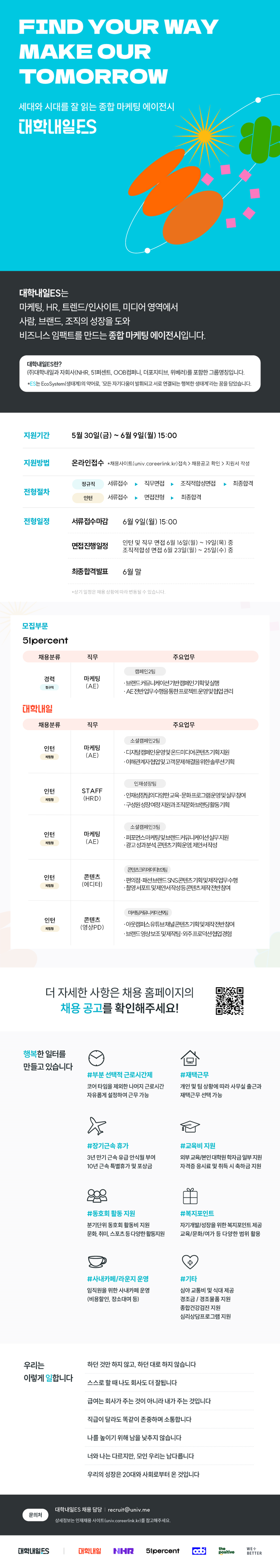 [대학내일ES] HRD, 마케팅AE, 영상PD, 에디터 인턴/경력 채용