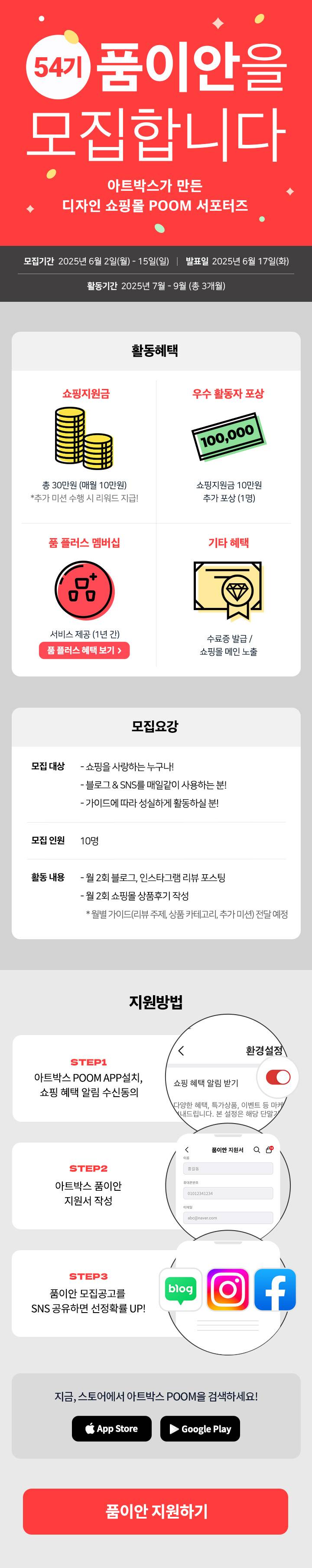 아트박스 POOM 서포터즈 품이안 54기 모집