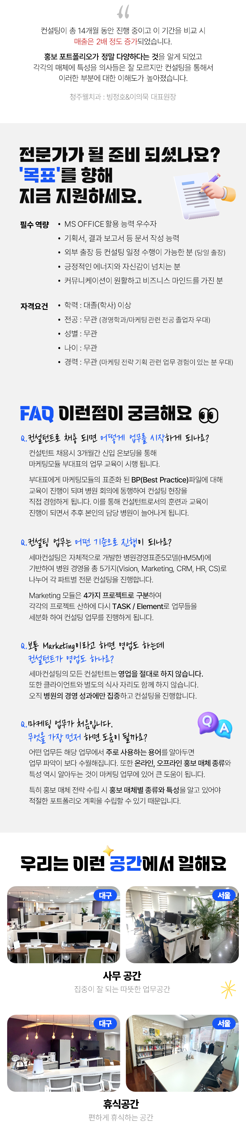 [세마그룹] [서울/대구/부산] Marketing 컨설턴트 (신입/경력)