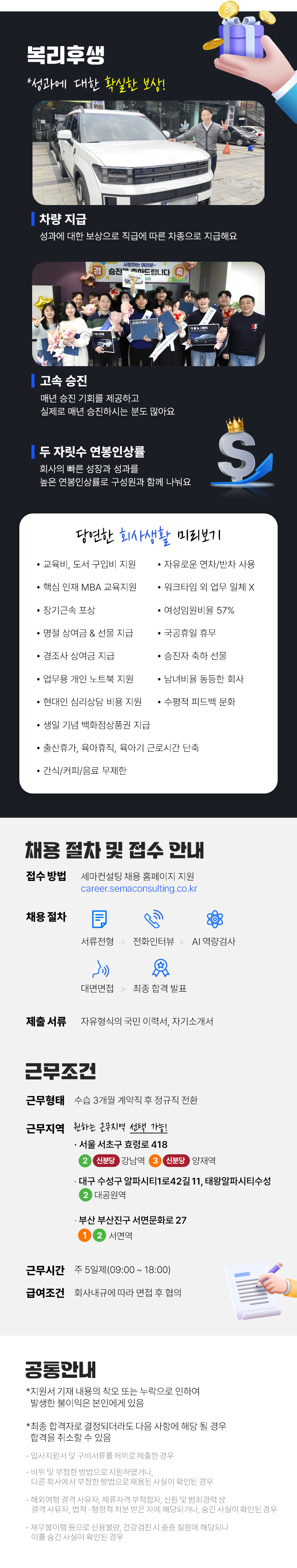 [세마그룹] [서울/대구/부산] Marketing 컨설턴트 (신입/경력)
