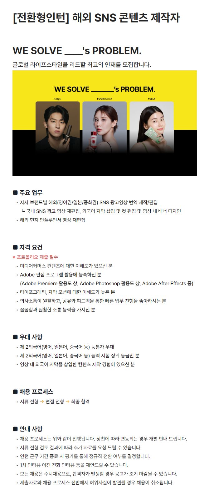 [어댑트] 해외 SNS 콘텐츠 제작자 전환형 인턴