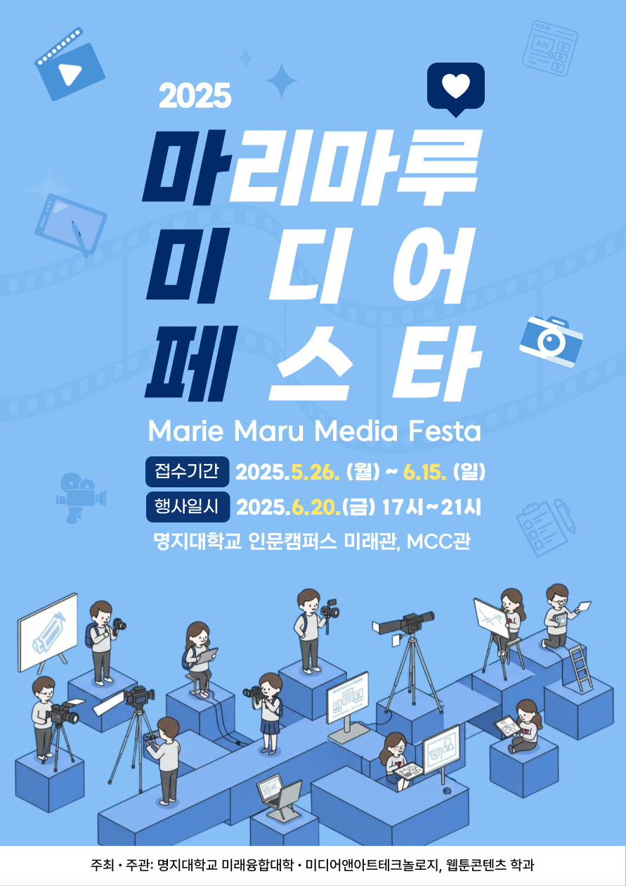 2025 마리마루 미디어 페스타