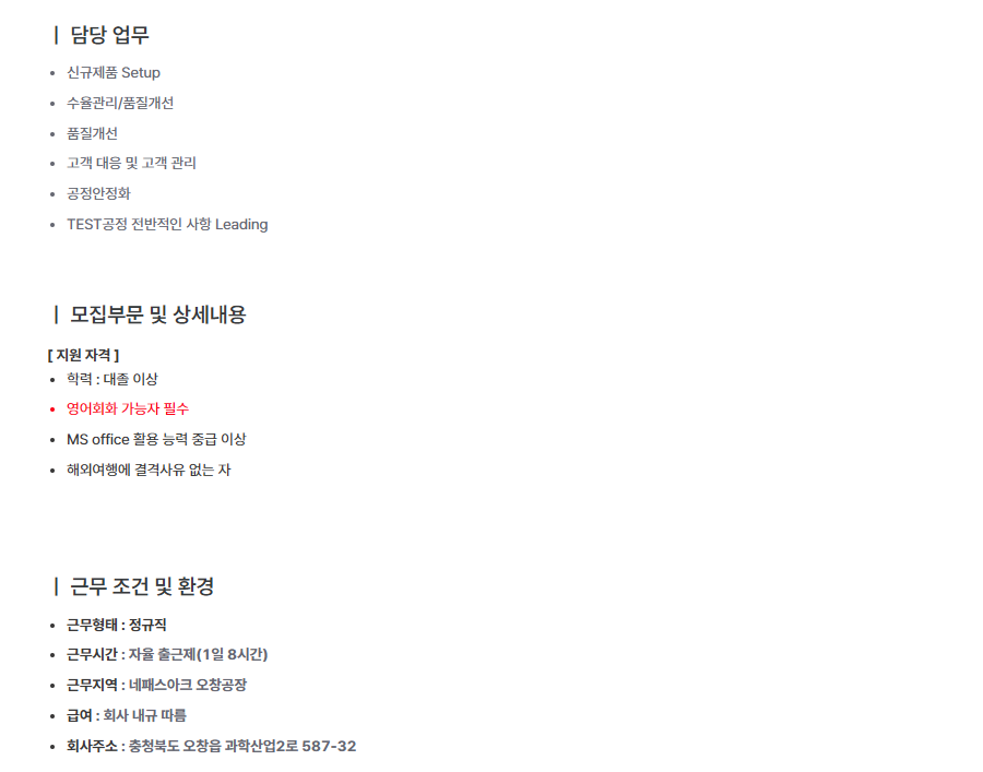 [네패스아크] TEST 공정엔지니어 사무직 모집