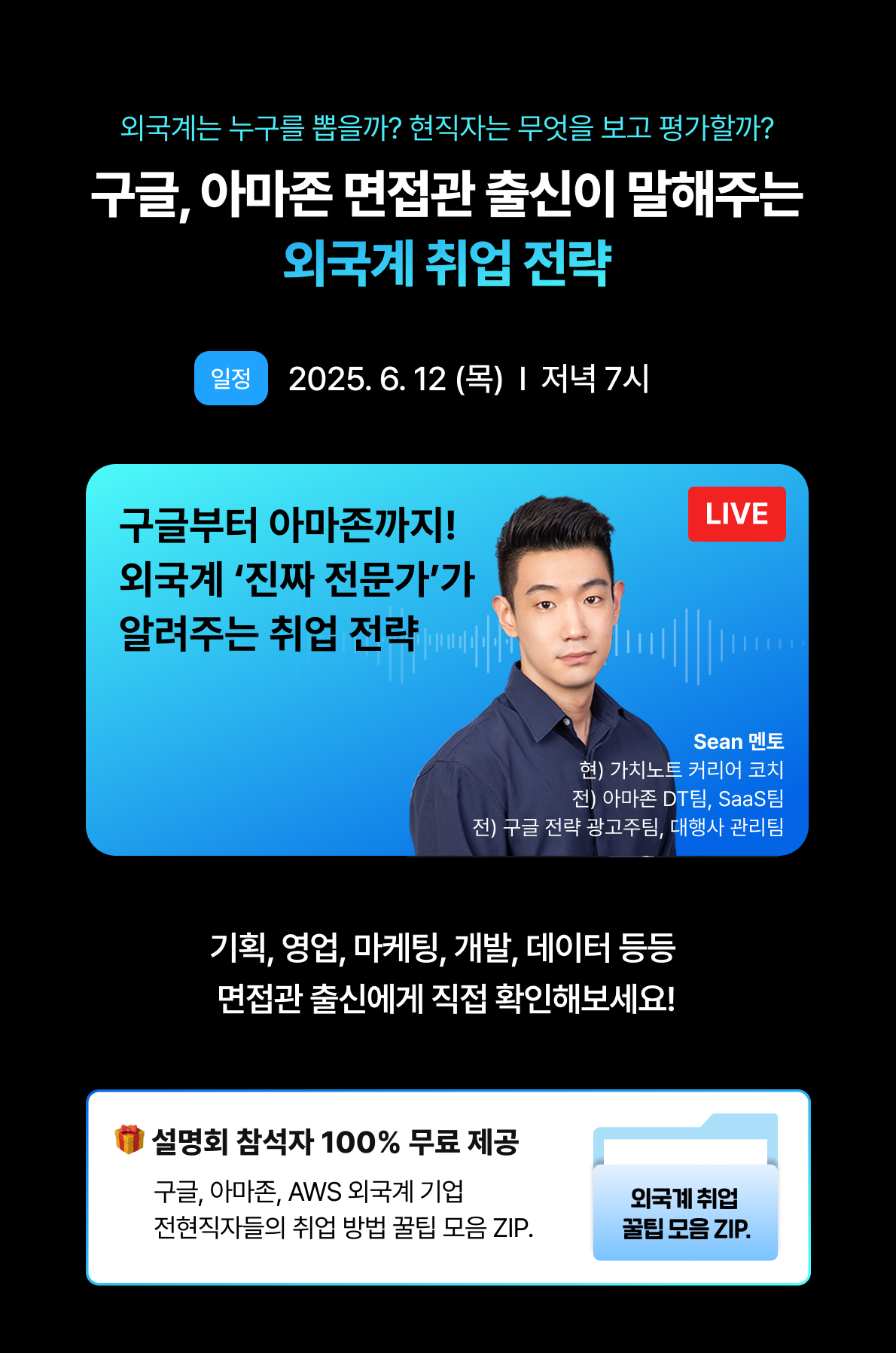 [무료] 외국계 대기업 합격을 위한 취업 전략 설명회