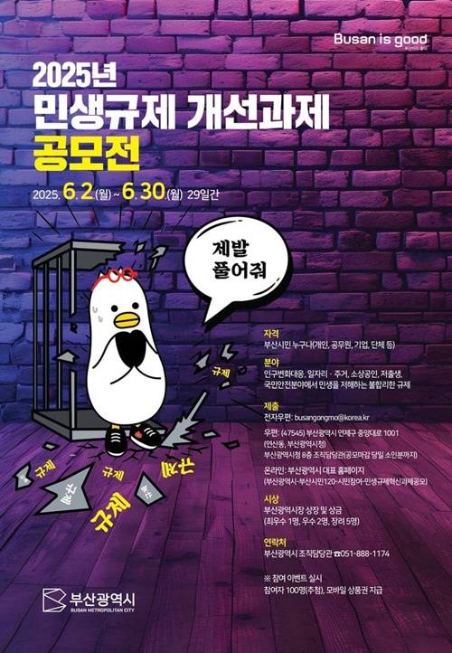 2025년 민생규제 개선과제 공모