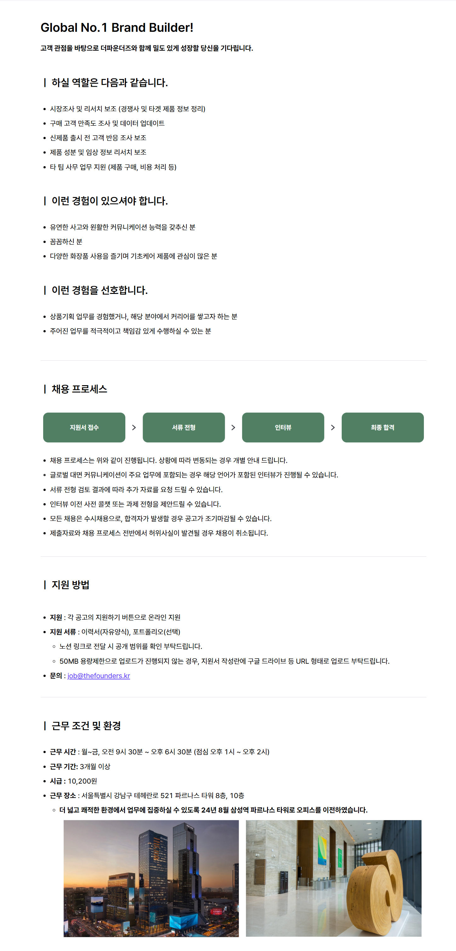 아누아 상품기획 사무보조(아르바이트)