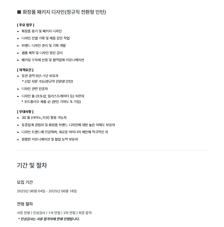 [코스알엑스] 25년 6월 (신입) 화장품 패키지 디자인