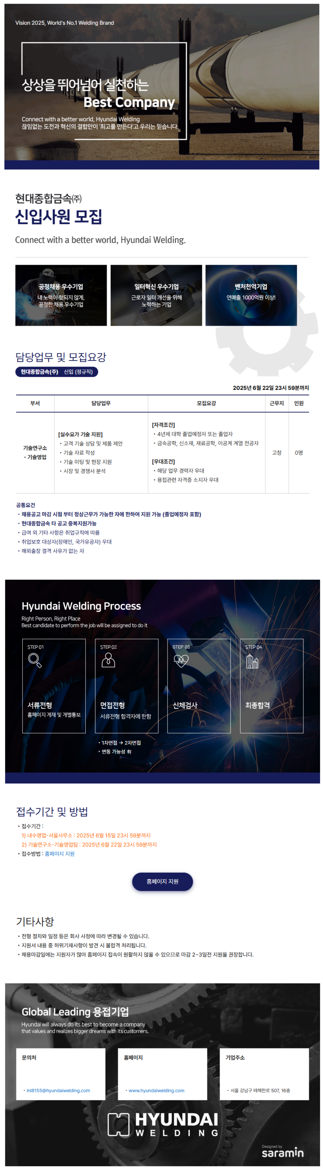 [현대종합금속] 기술연구소 기술영업팀 신입사원 채용