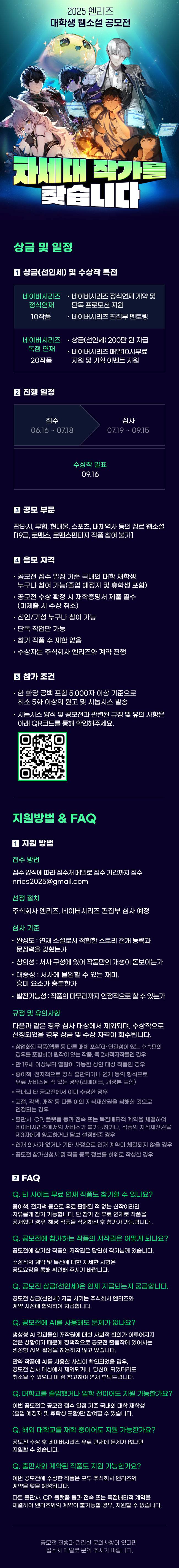 엔리즈 대학생 웹소설 공모전