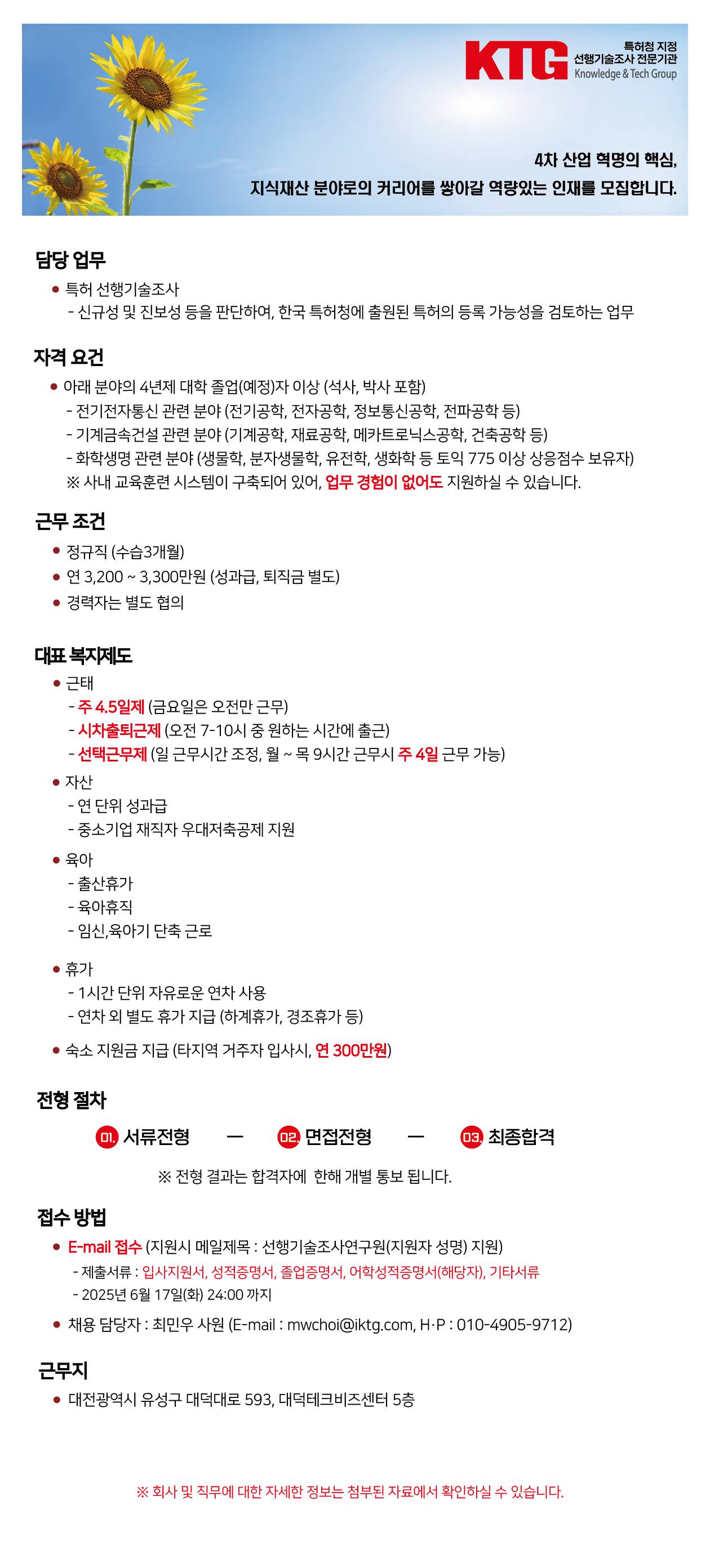 [케이티지] 특허 선행기술조사 연구원 모집(신입, 경력)