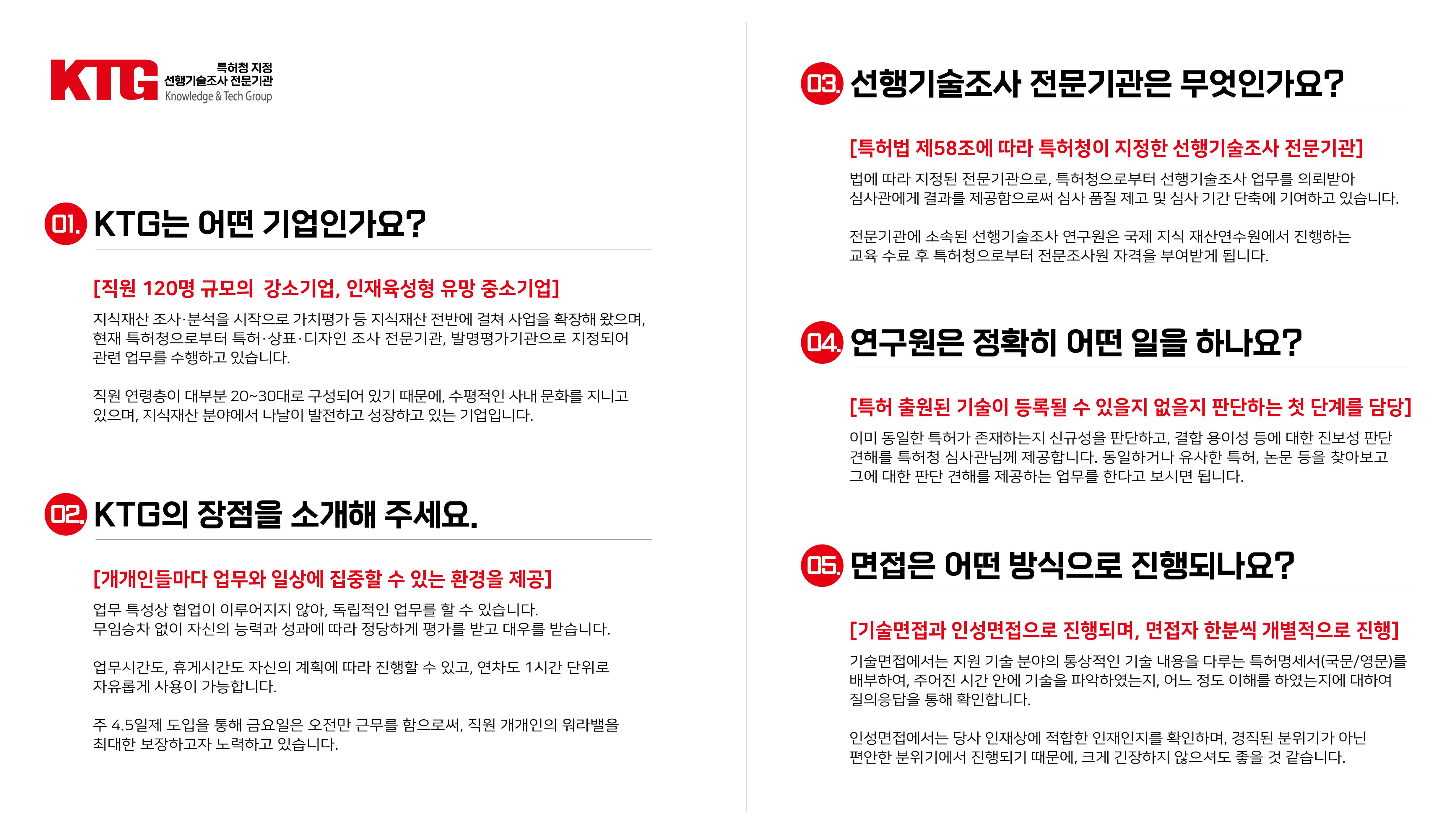 [케이티지] 특허 선행기술조사 연구원 모집(신입, 경력)