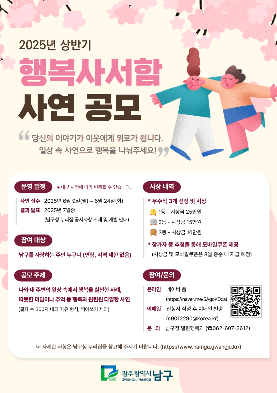 2025년 상반기 행복사서함 사연 공모