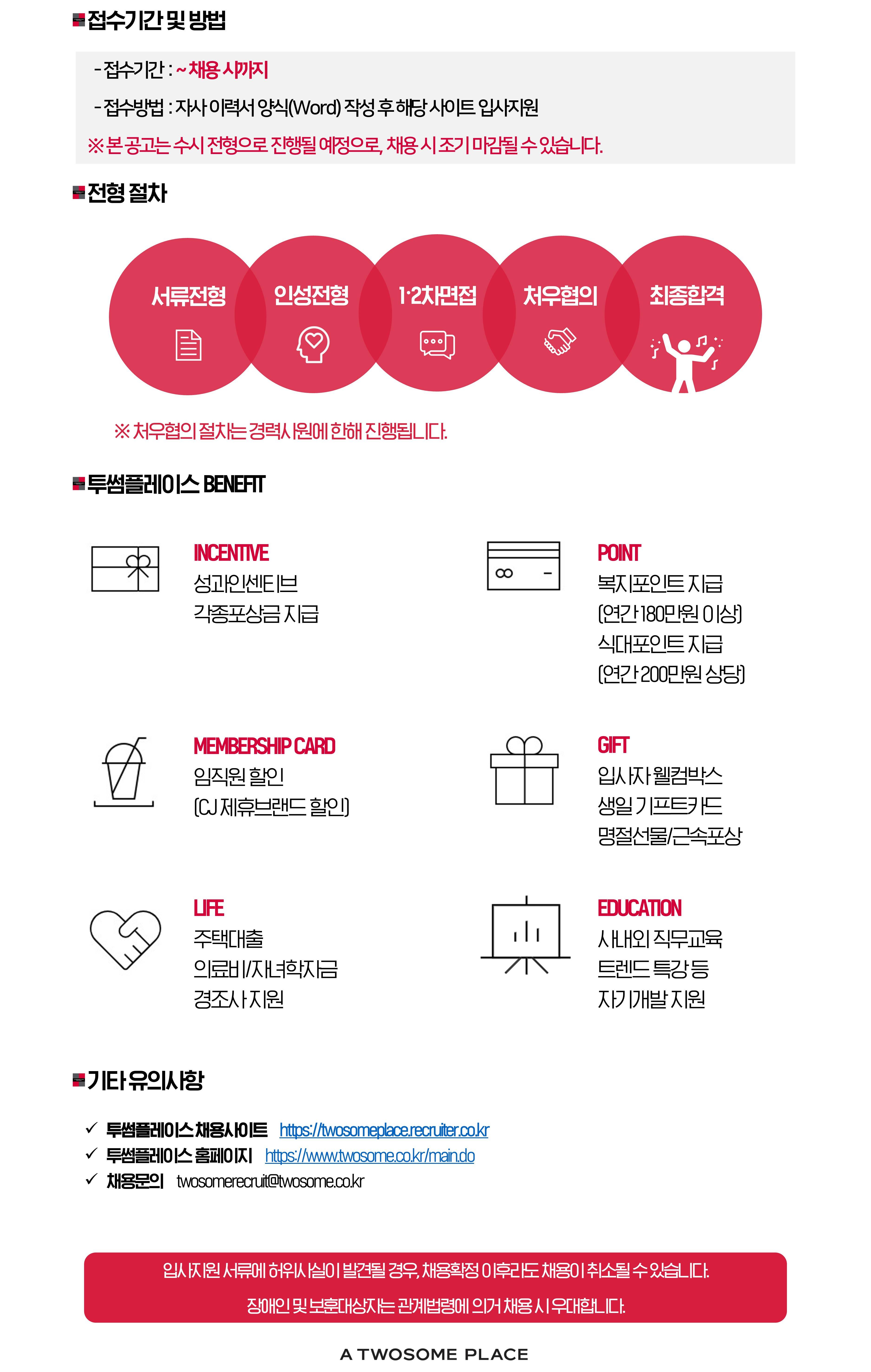 [투썸플레이스] 법무파트 법무 포지션 대졸 신입/경력사원 채용