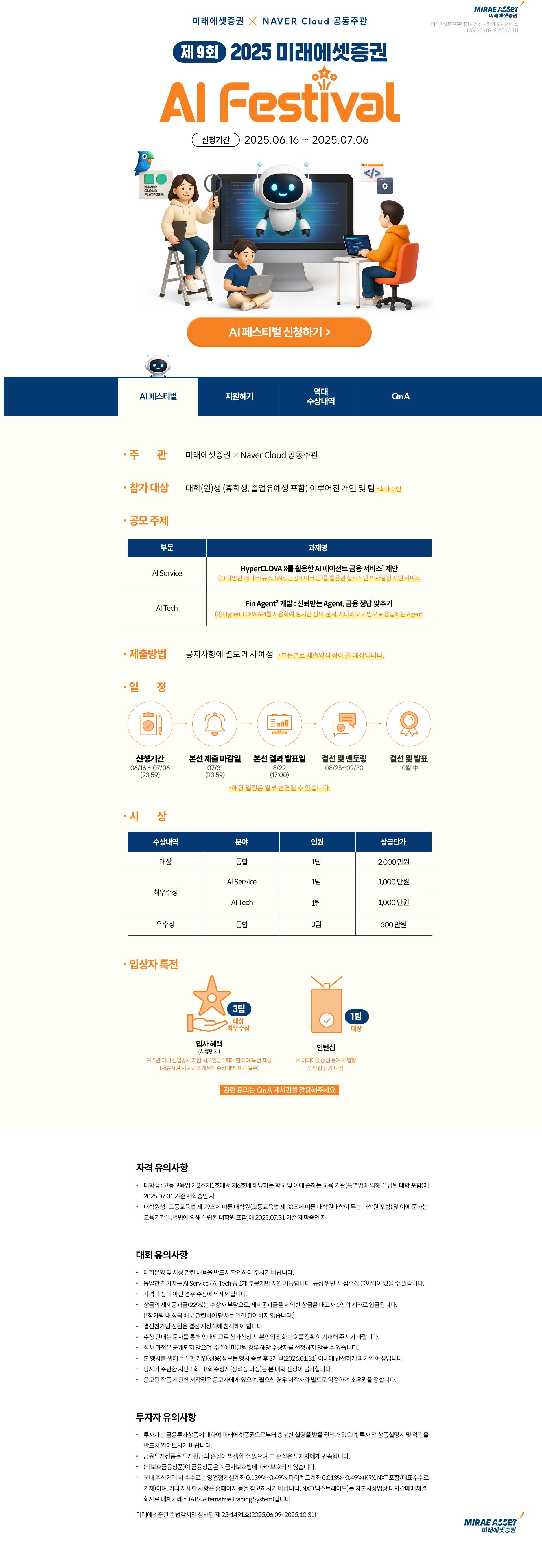 제 9회 미래에셋증권 AI 페스티벌 [AI Tech]