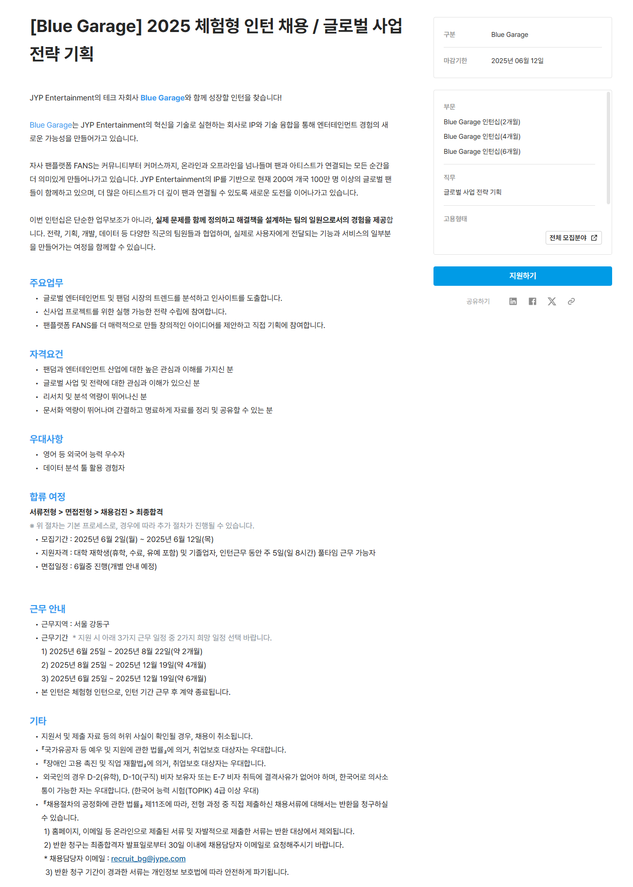 [블루개러지] 2025 체험형 인턴 채용 / 글로벌 사업 전략 기획