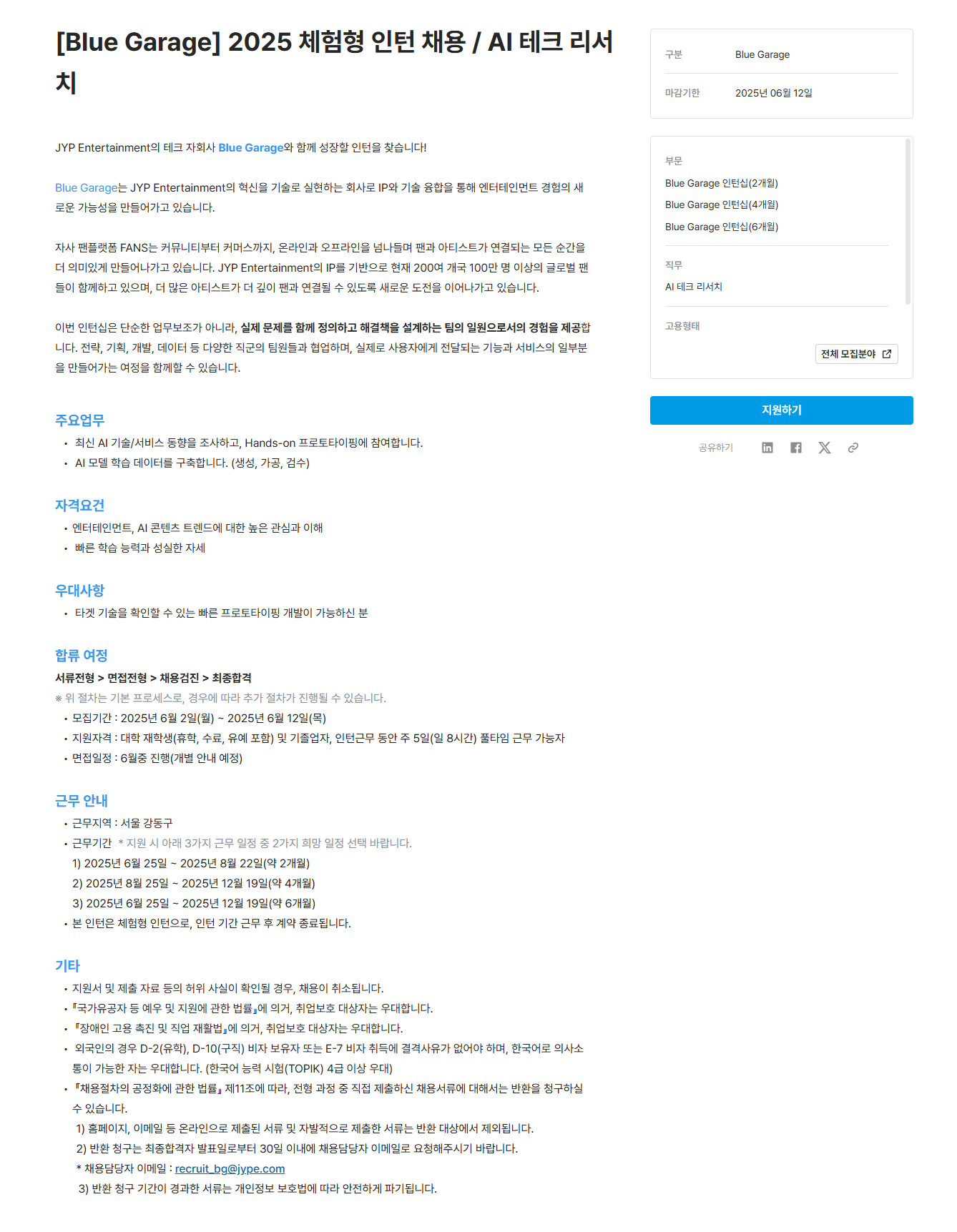 [블루개러지] 2025 체험형 인턴 채용 / AI 테크 리서치