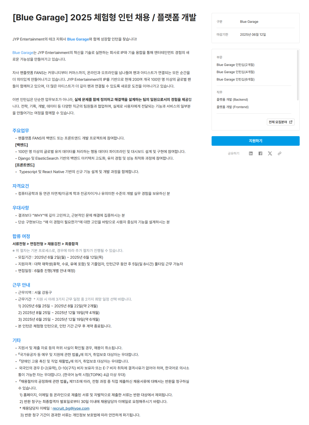 [블루개러지] 2025 체험형 인턴 채용 / 플랫폼 개발