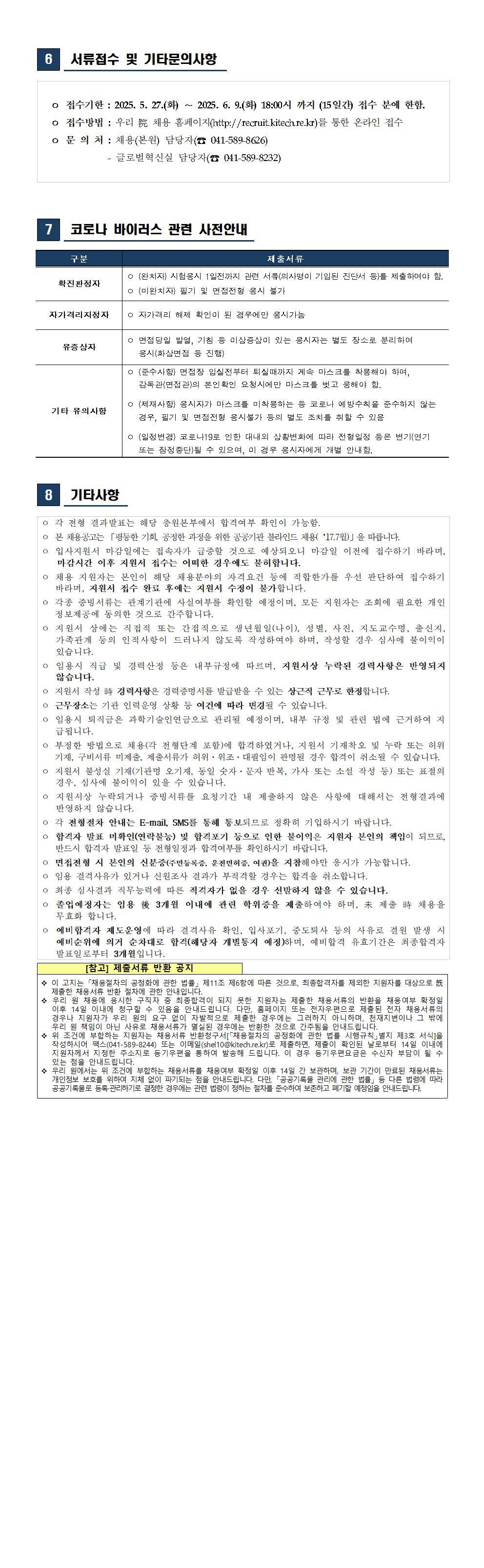 [한국생산기술연구원] 2025년 제19차 직원(체험형인턴) 공개채용