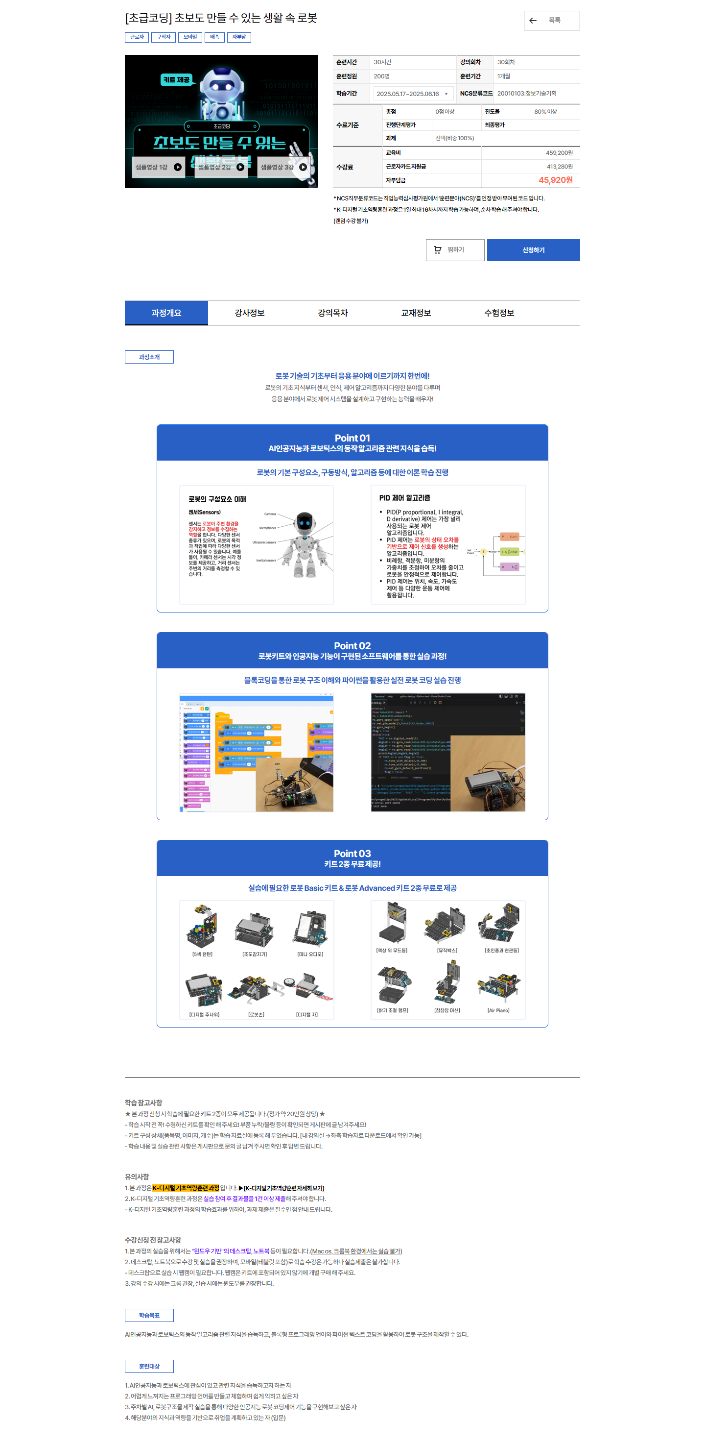 [유비온] [초급코딩] 초보도 만들 수 있는 생활 속 로봇