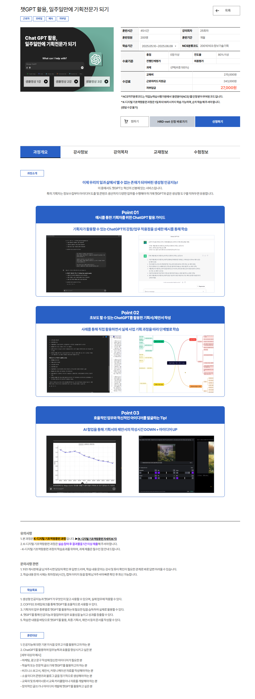 [유비온] 챗GPT 활용, 일주일만에 기획전문가 되기