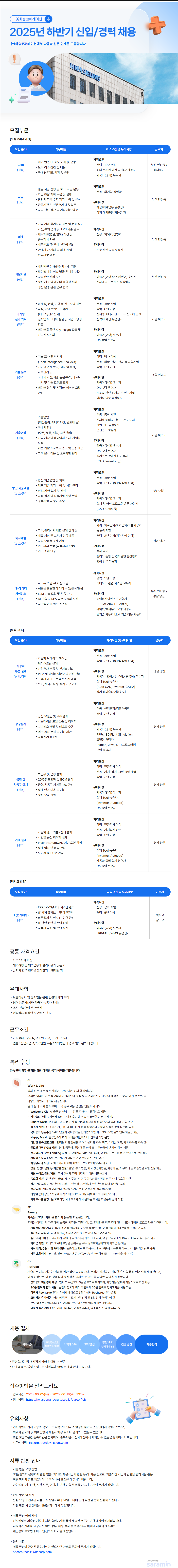 [화승코퍼레이션] 2025년 하반기 신입/경력 채용