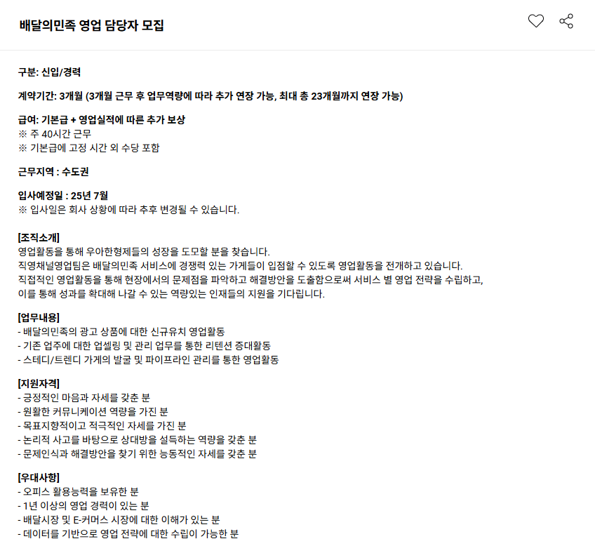 [우아한형제들] 배달의민족 영업 담당자 채용