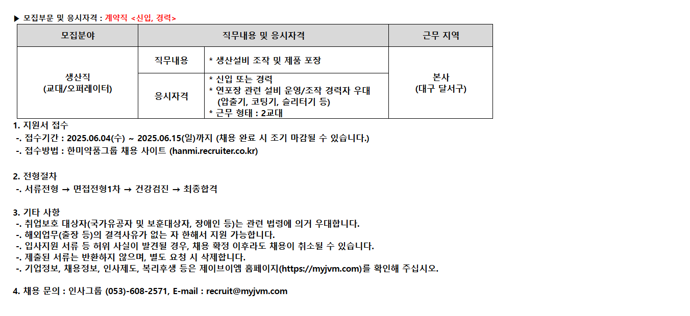 [제이브이엠] 생산직군 수시 채용