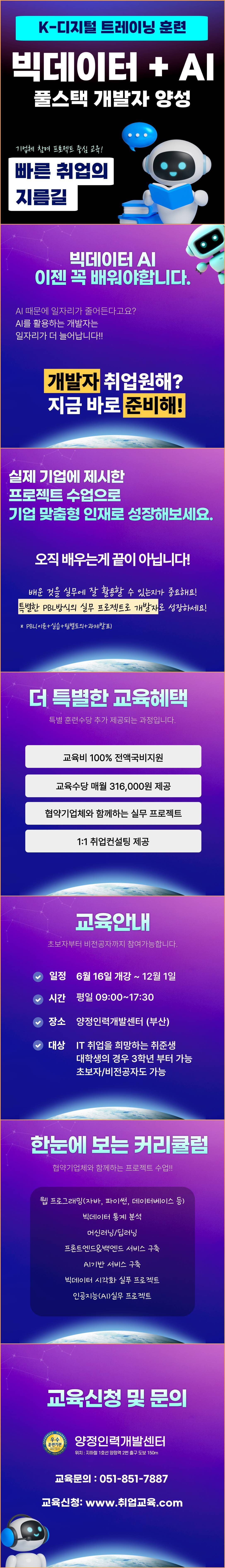 [고용노동부] 빅데이터 AI 개발자 취업교육생 모집 (기업체 참여 프로젝트)