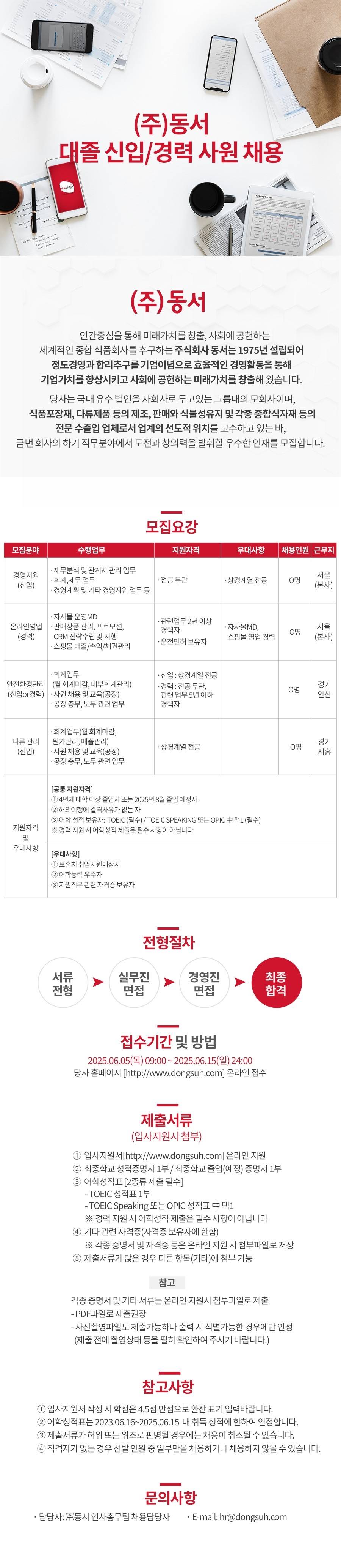 [동서] 대졸 신입/경력 사원 채용