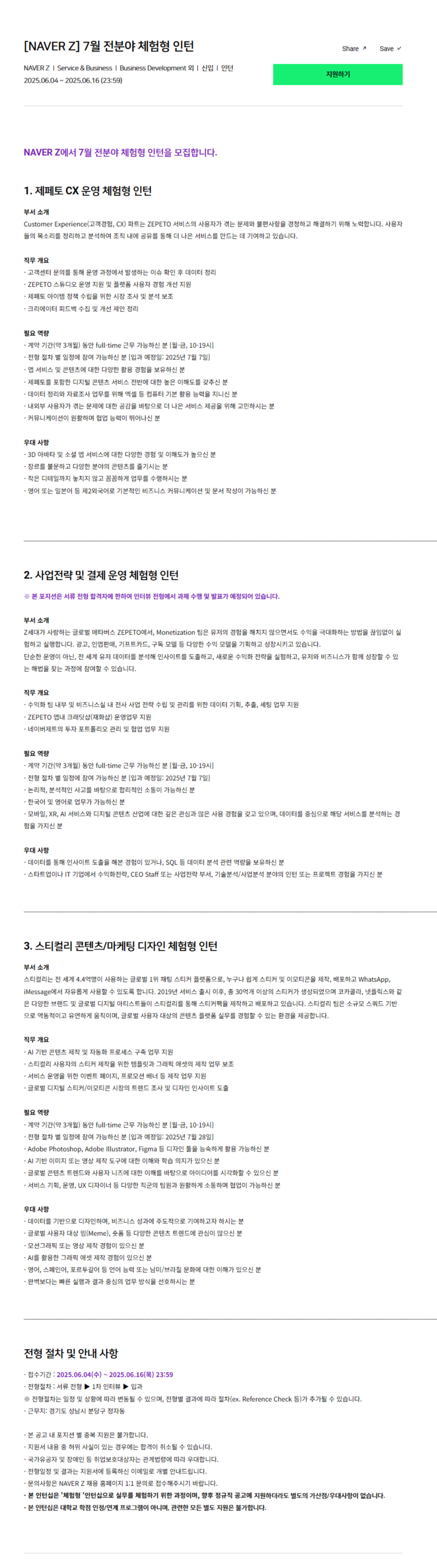 [NAVER Z] 7월 전분야 체험형 인턴