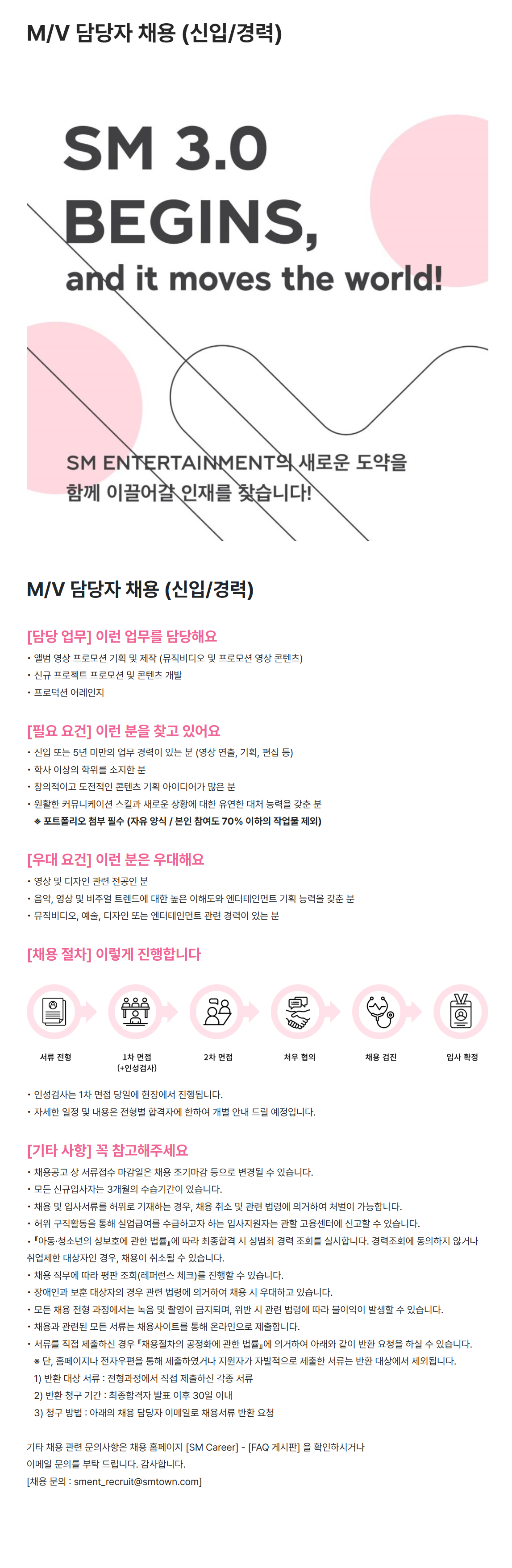 [SM엔터테인먼트] M/V 담당자 (신입/경력) 채용