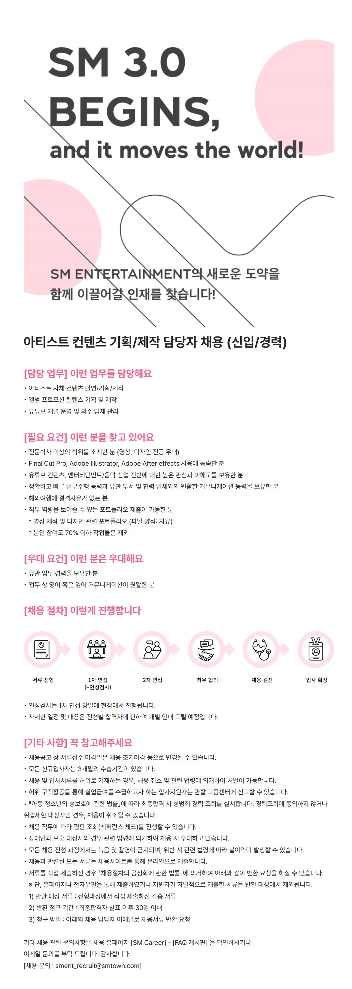 [SM엔터테인먼트] 아티스트 컨텐츠 기획/제작 담당자 채용 (신입/경력)