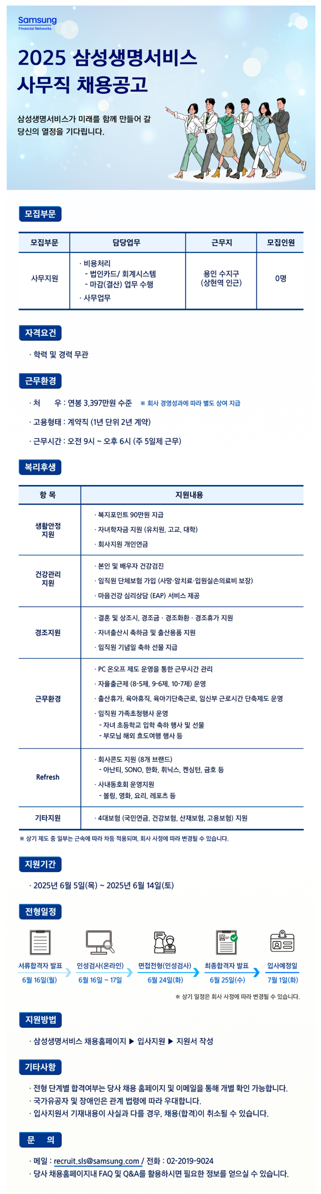 [삼성생명서비스손해사정] 2025년 사무직 채용 (~06/14)