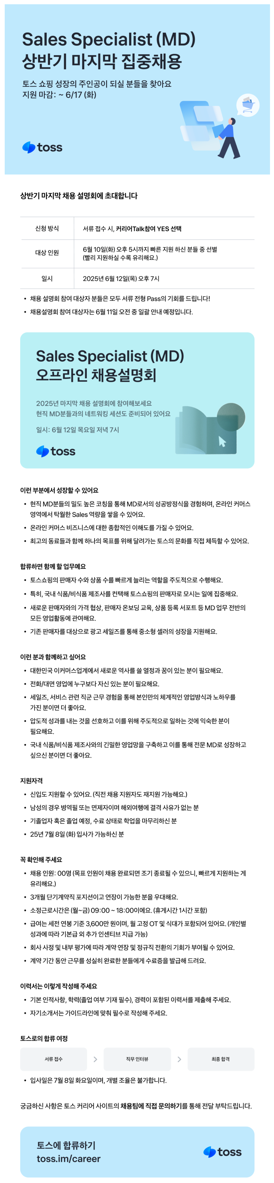 [비바리퍼블리카] Sales Specialist (MD직군 신입) 대규모 채용