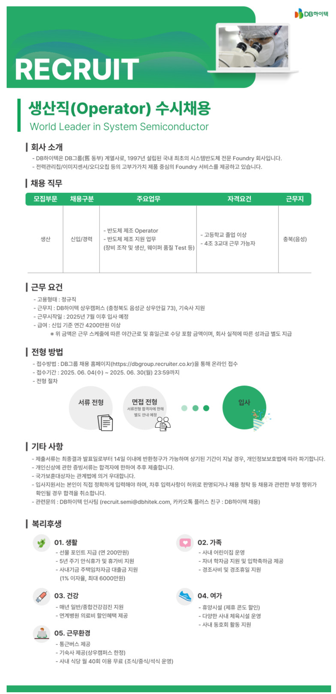 [DB하이텍] 상우캠퍼스 제조MS 수시채용