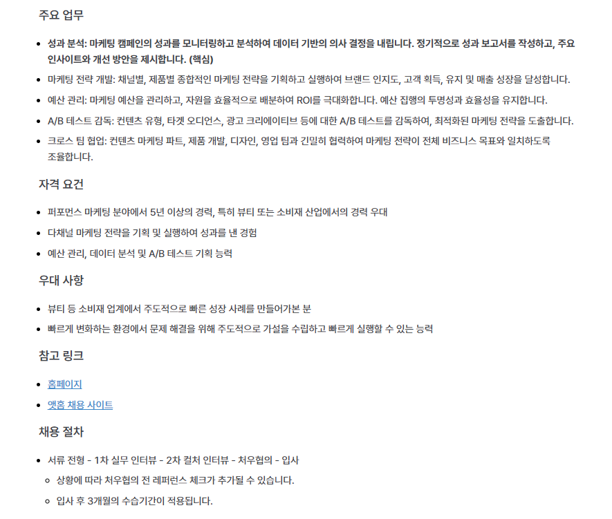 [앳홈] 톰 브랜드 마케팅 인턴 (3개월 전환형)