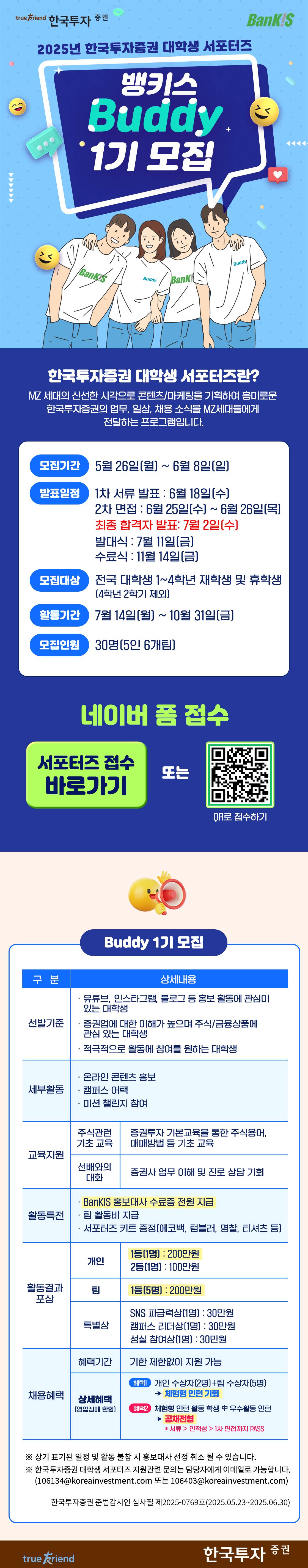 BanKIS 1기 대학생 서포터즈 모집
